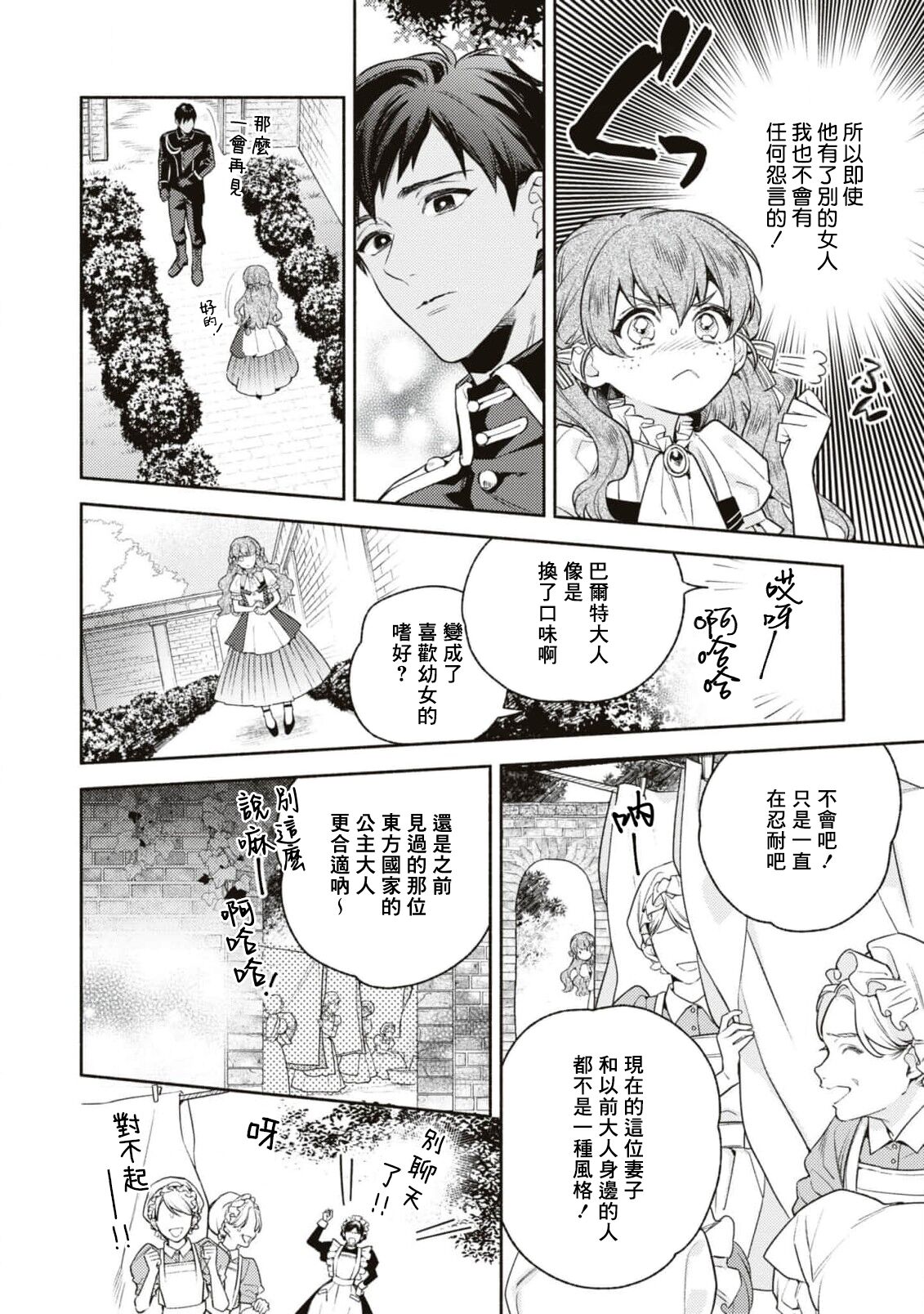 yasashī uso to seiryaku kekkon | 温柔的谎言与政治联姻 page 10 full