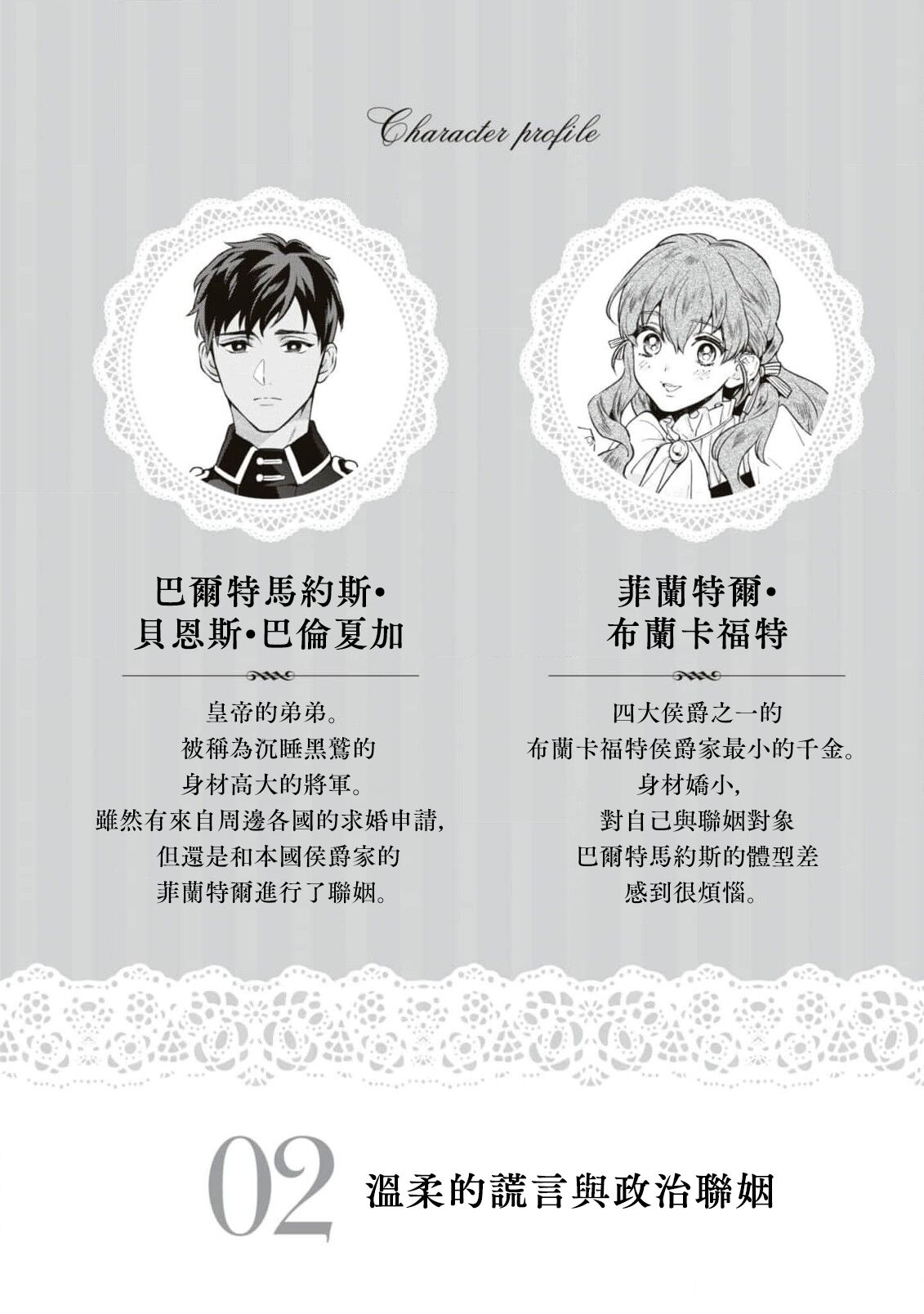 yasashī uso to seiryaku kekkon | 温柔的谎言与政治联姻 page 4 full