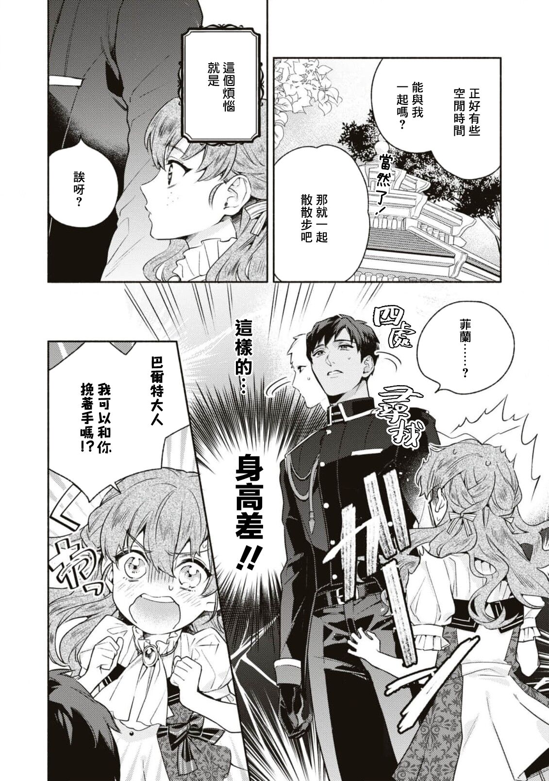 yasashī uso to seiryaku kekkon | 温柔的谎言与政治联姻 page 6 full