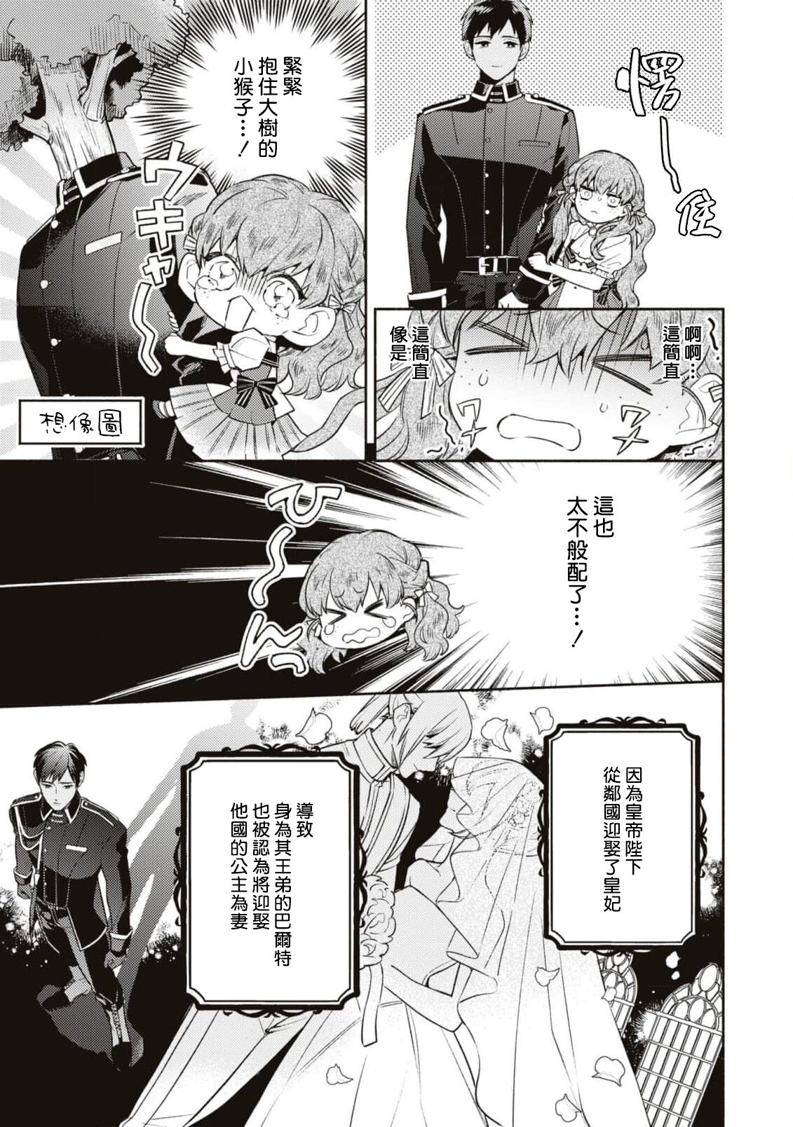 yasashī uso to seiryaku kekkon | 温柔的谎言与政治联姻 page 7 full