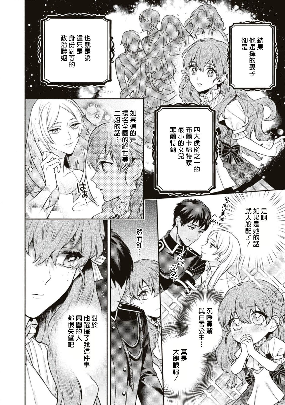 yasashī uso to seiryaku kekkon | 温柔的谎言与政治联姻 page 8 full