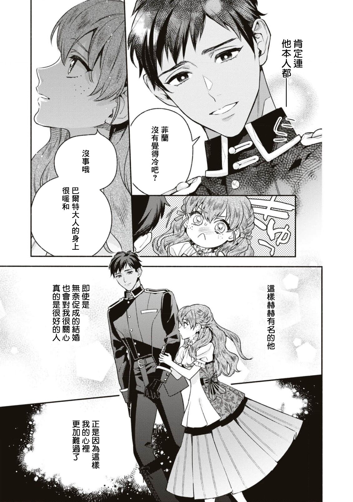 yasashī uso to seiryaku kekkon | 温柔的谎言与政治联姻 page 9 full