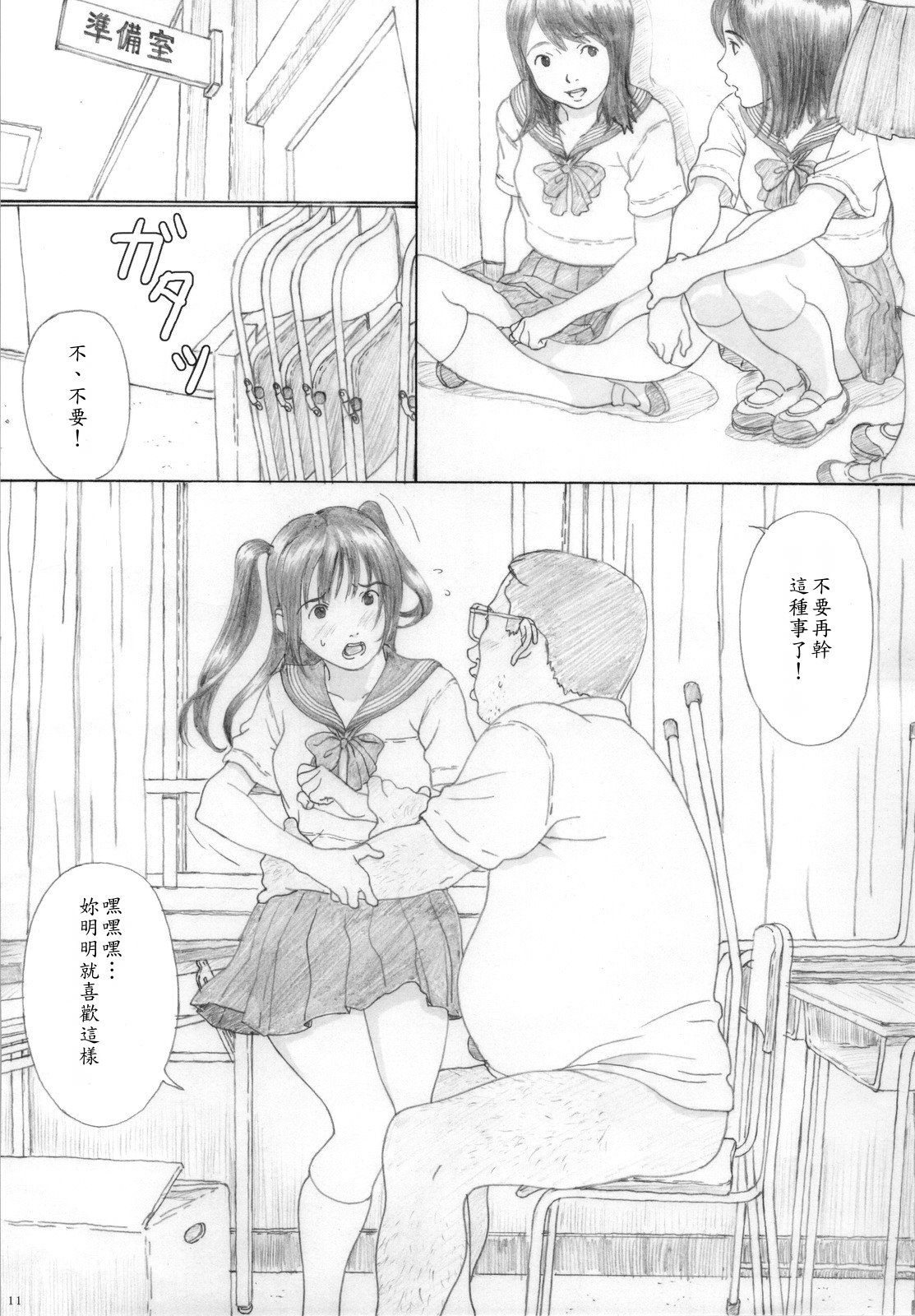 Suimitsu Shoujo 3 page 10 full