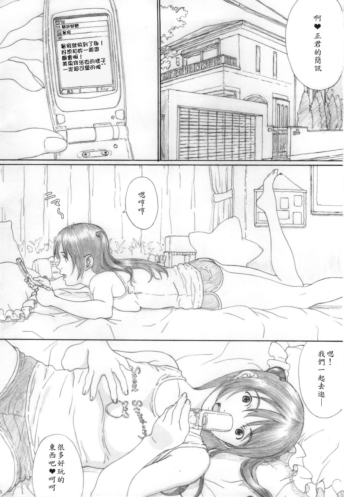 Suimitsu Shoujo 3 page 2 full