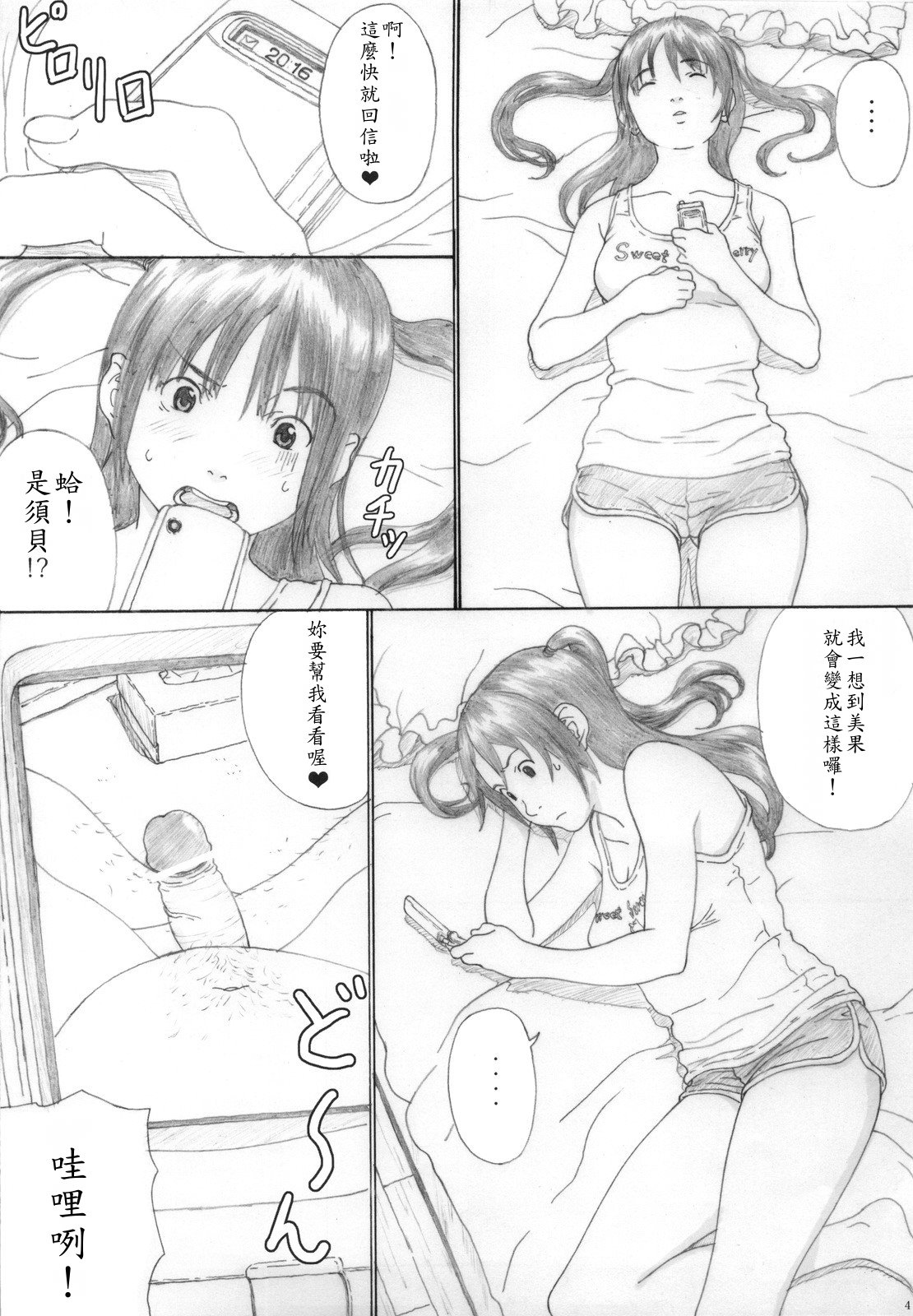 Suimitsu Shoujo 3 page 3 full