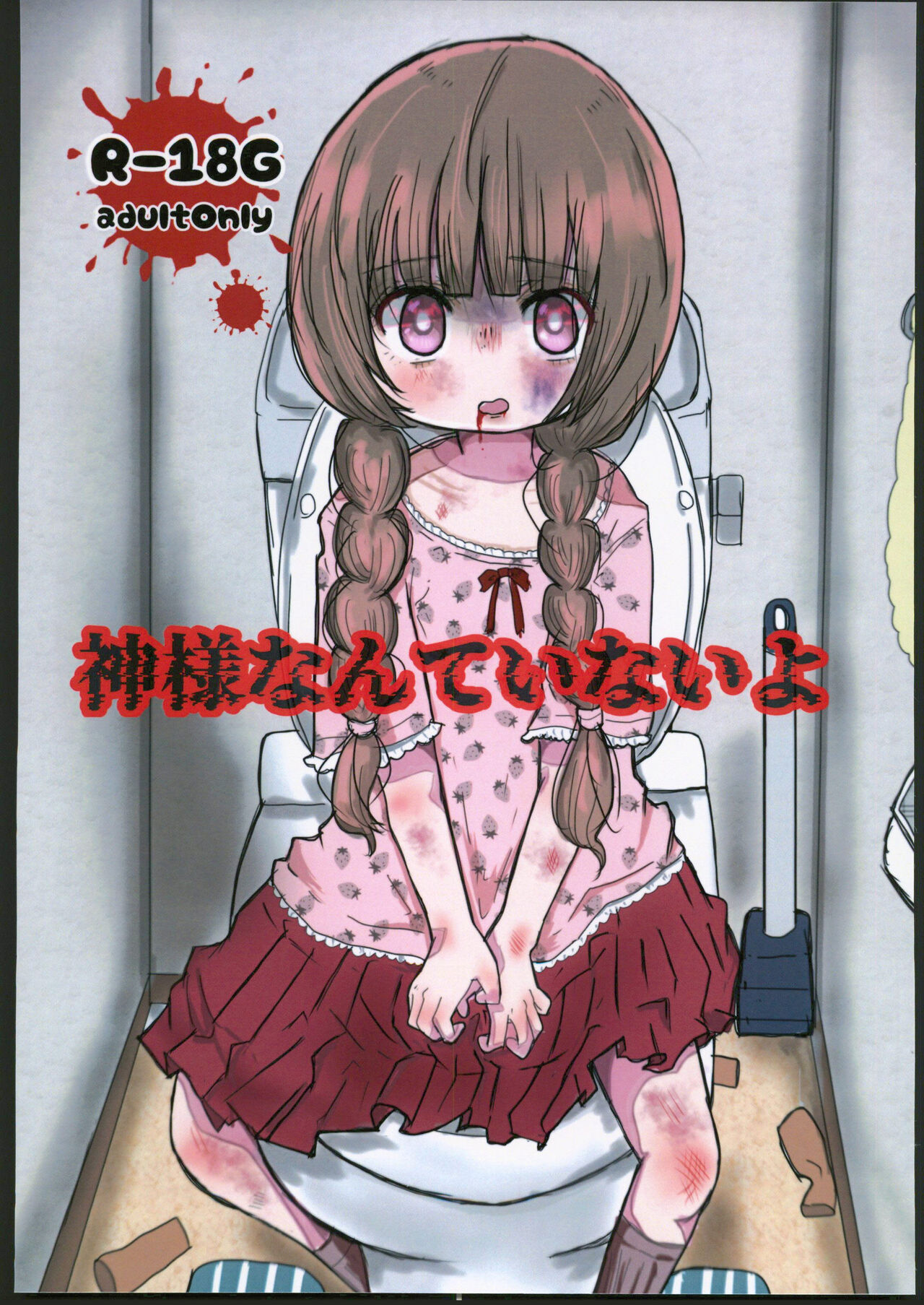 Kamisama Nante Inai yo page 1 full