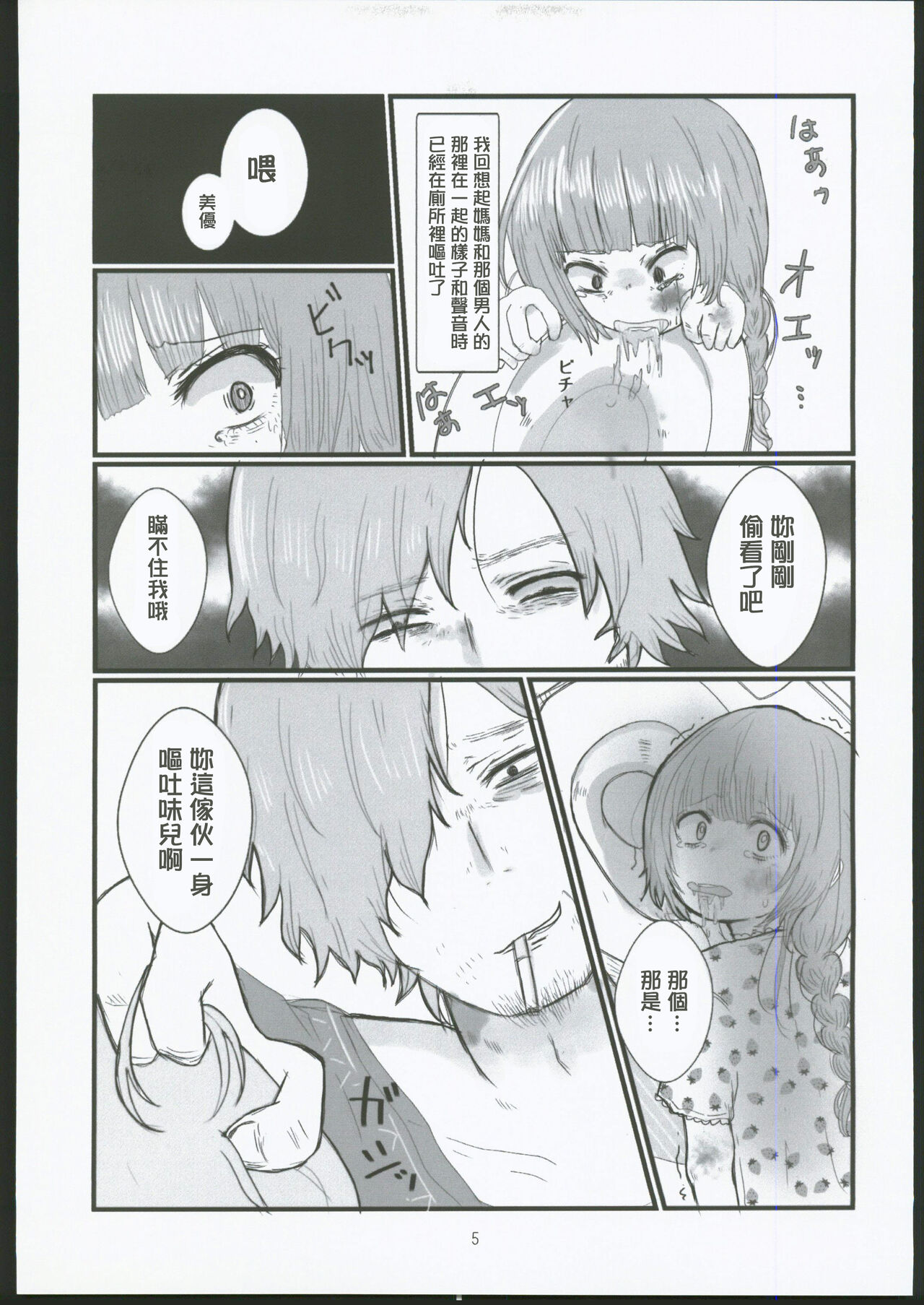 Kamisama Nante Inai yo page 4 full