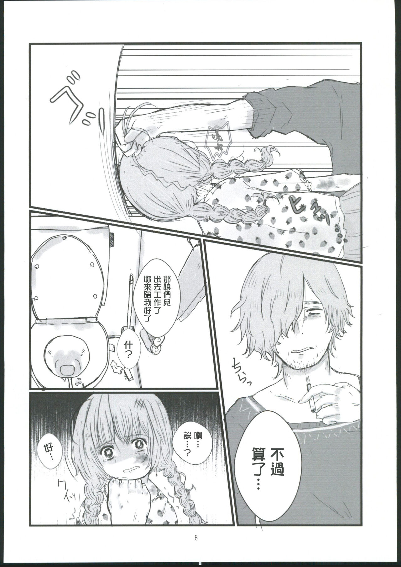 Kamisama Nante Inai yo page 5 full
