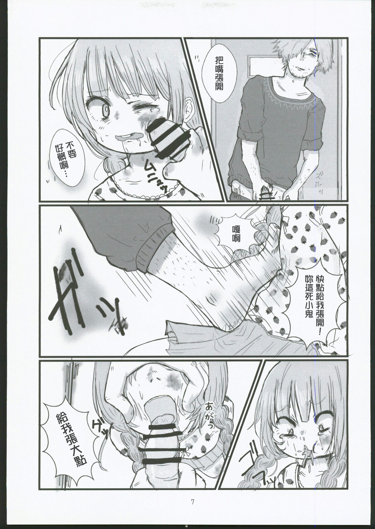Kamisama Nante Inai yo page 6 full