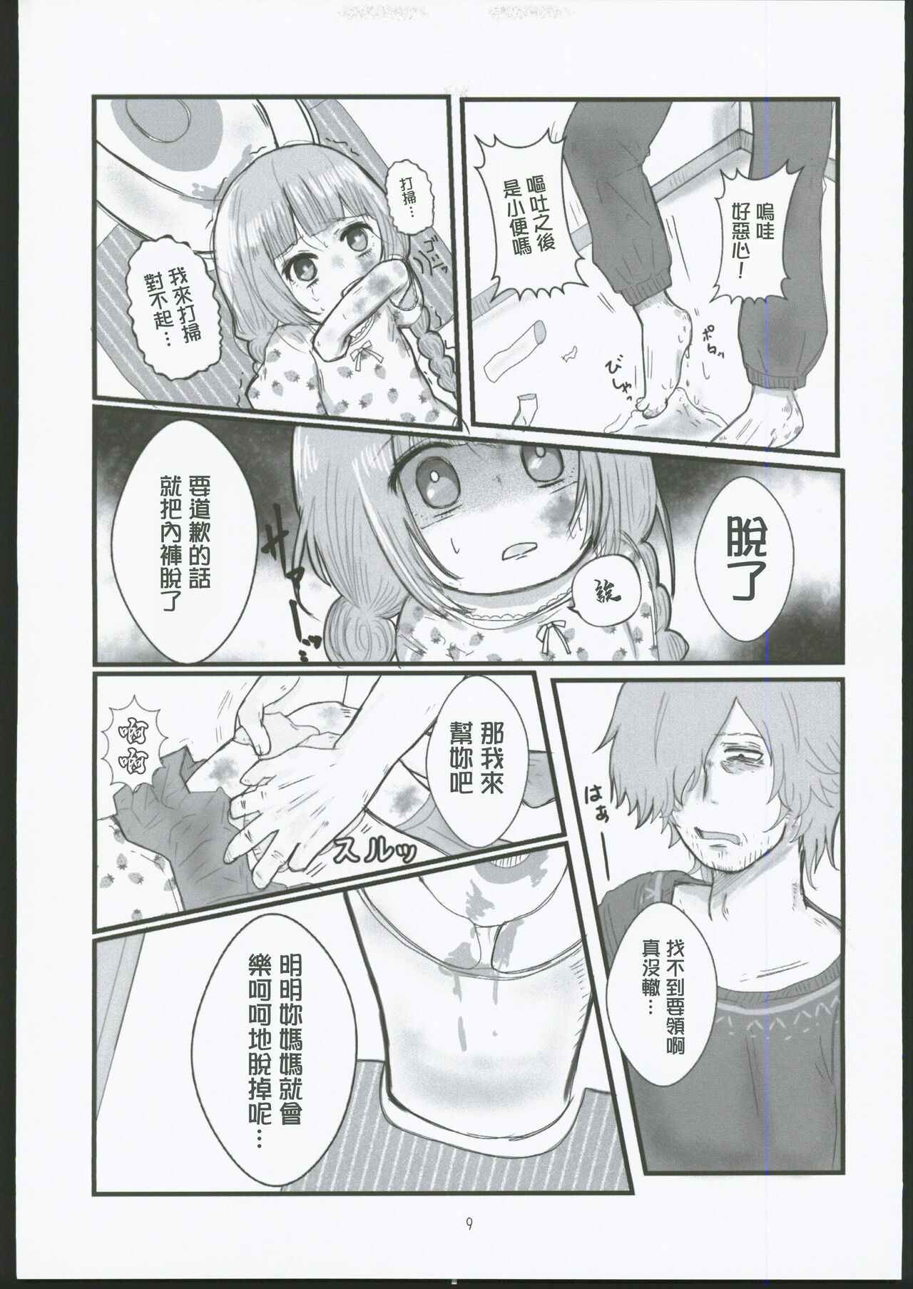 Kamisama Nante Inai yo page 8 full