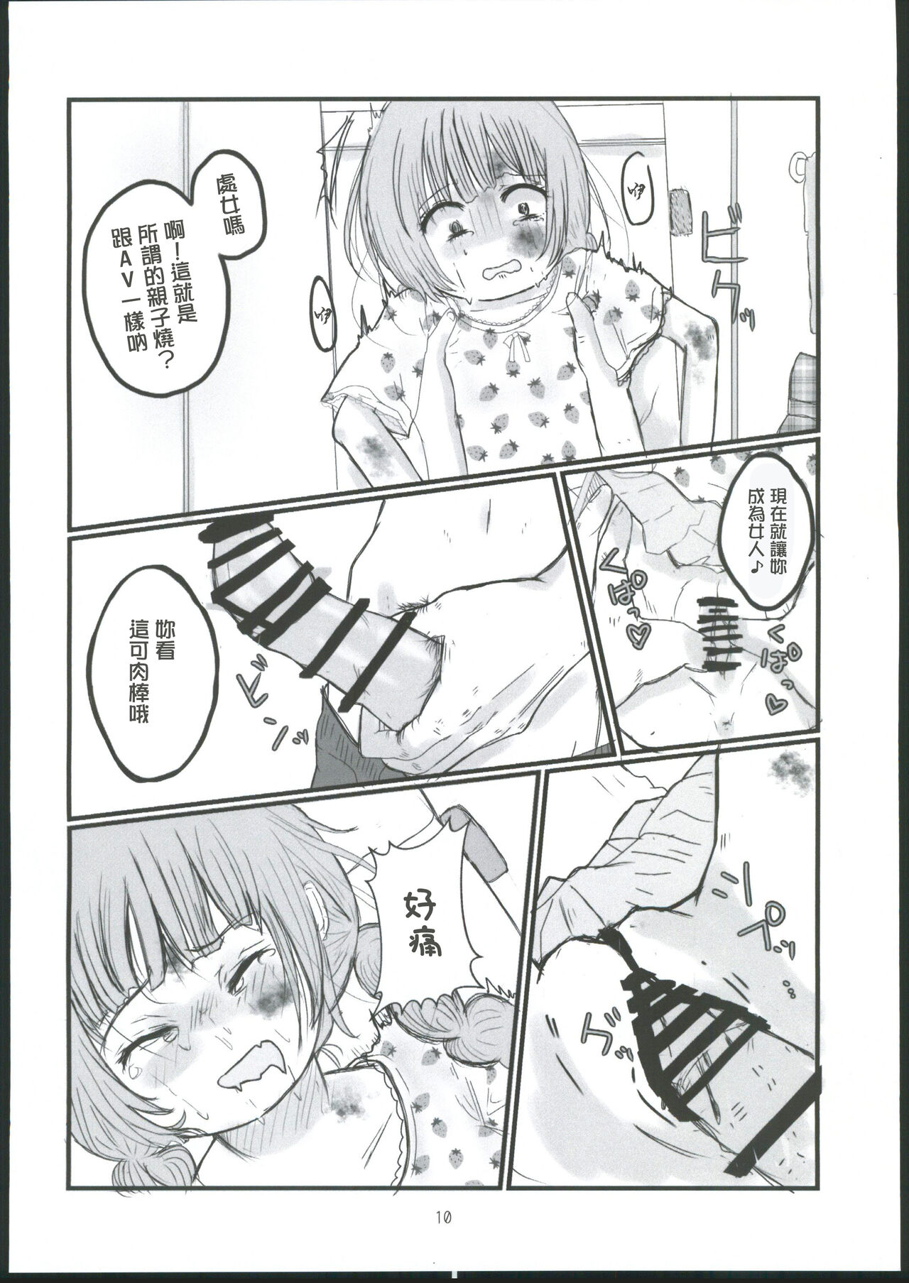 Kamisama Nante Inai yo page 9 full