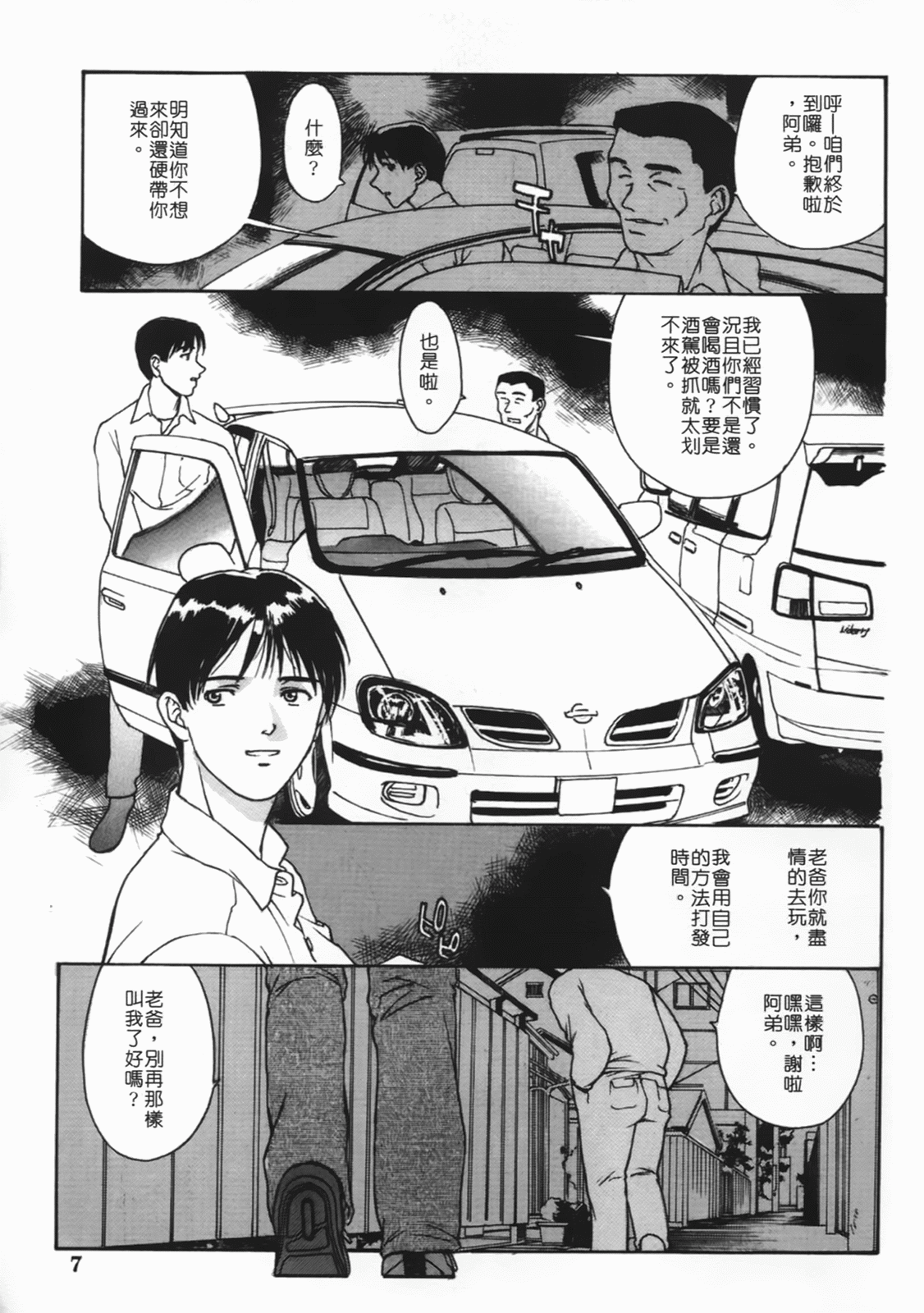 Tokumei Shoujo page 7 full