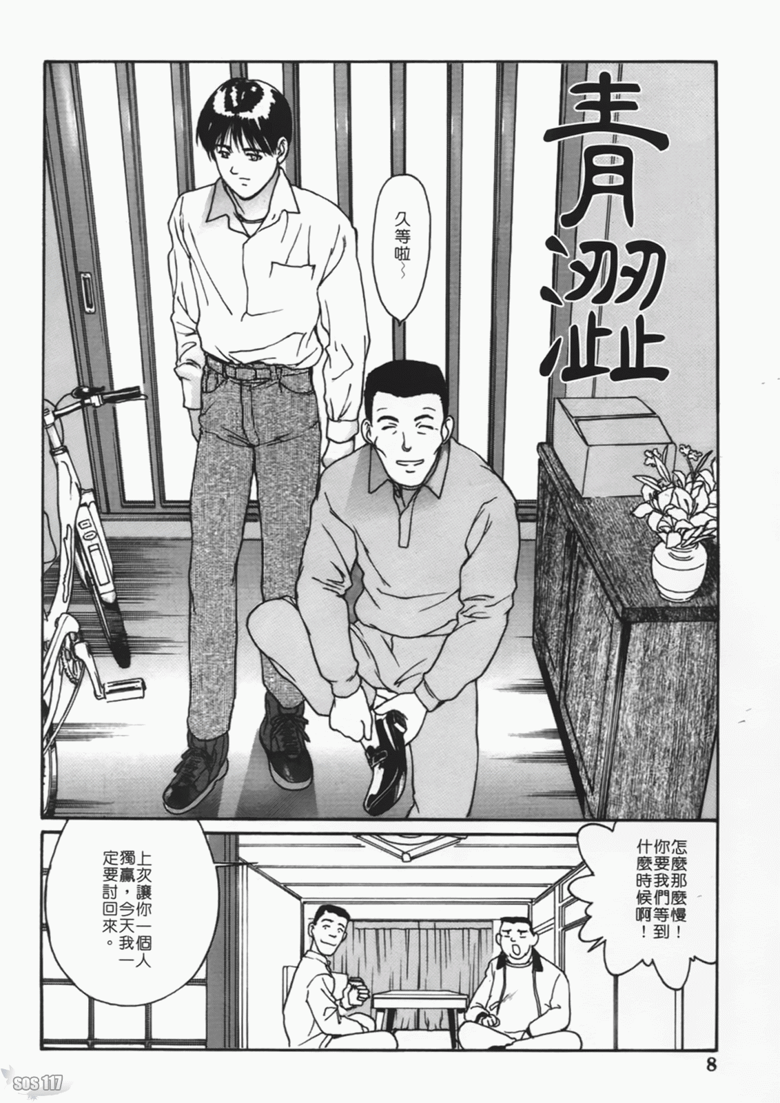 Tokumei Shoujo page 8 full