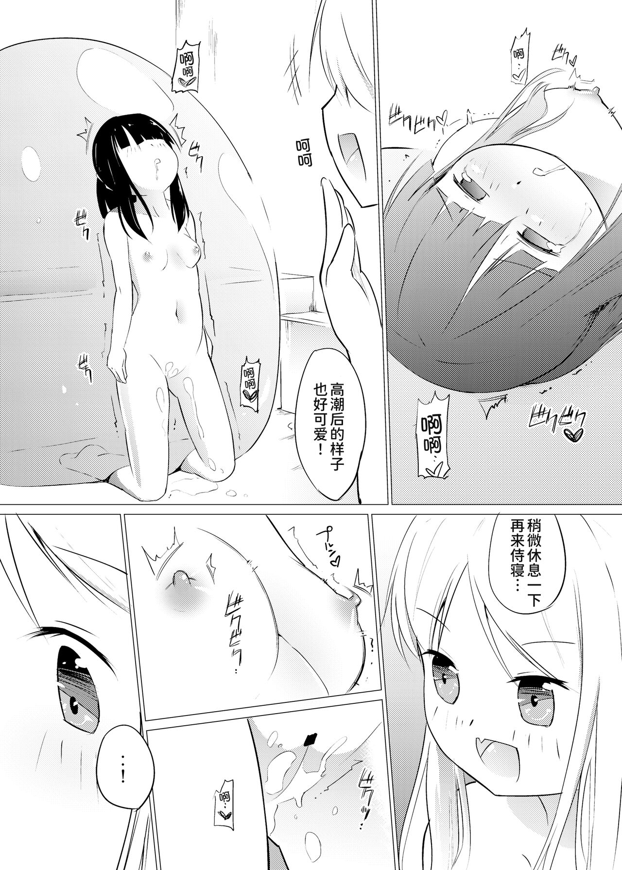 Zokubutsu  Trainee page 10 full