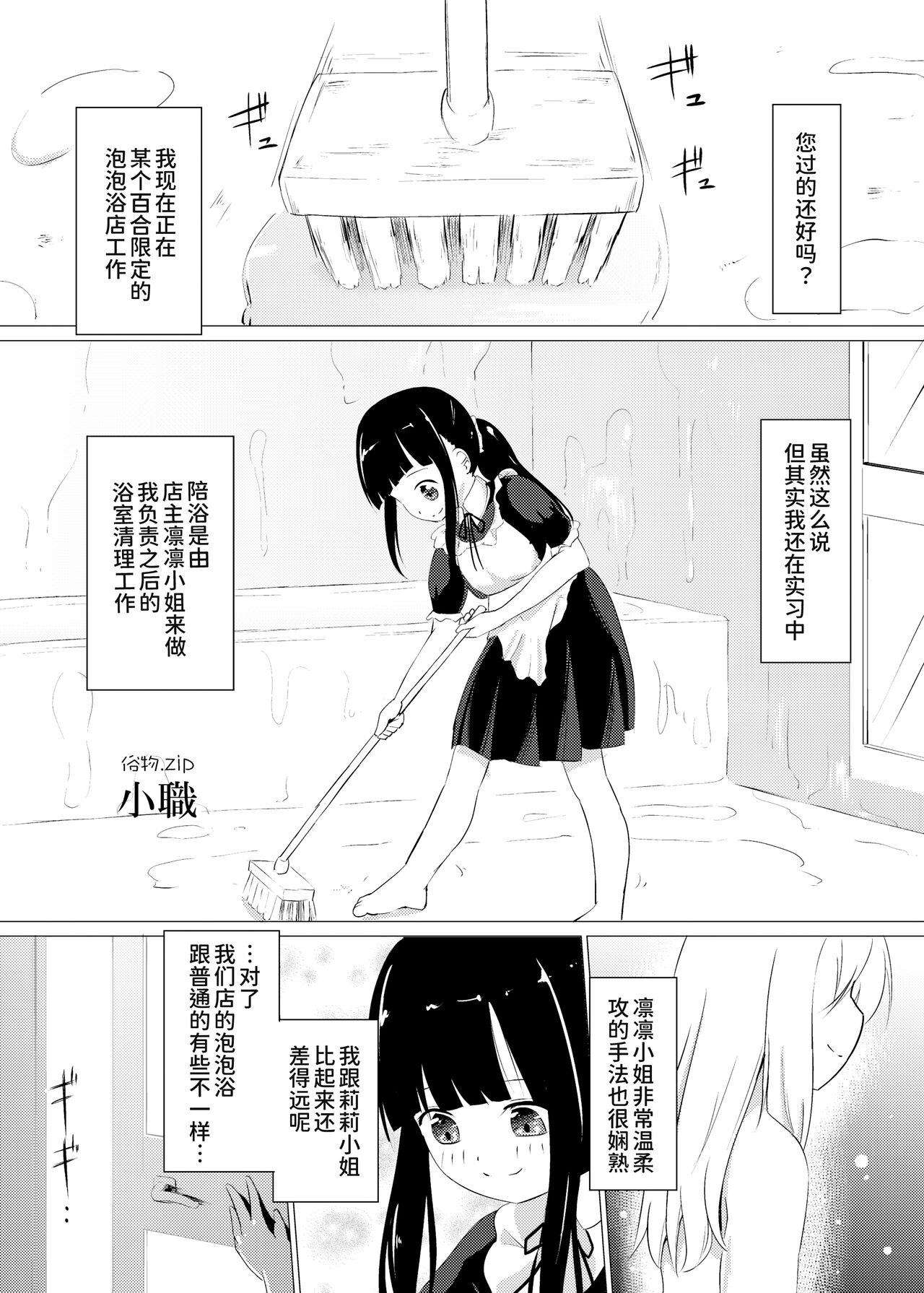Zokubutsu  Trainee page 4 full