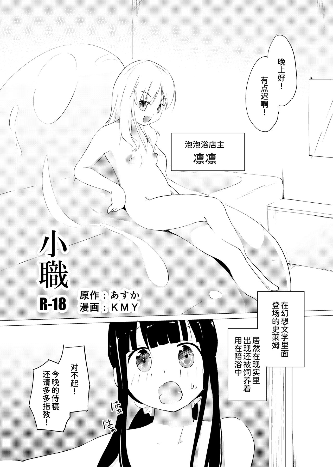 Zokubutsu  Trainee page 5 full