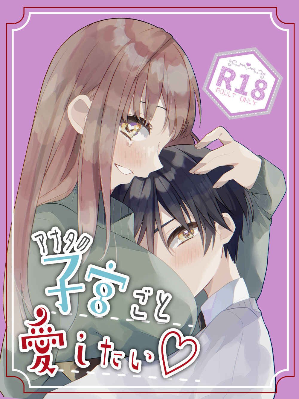 Anata no Shikyuu Goto Aishitai | 想要爱抚姐姐的整个子宫 page 1 full