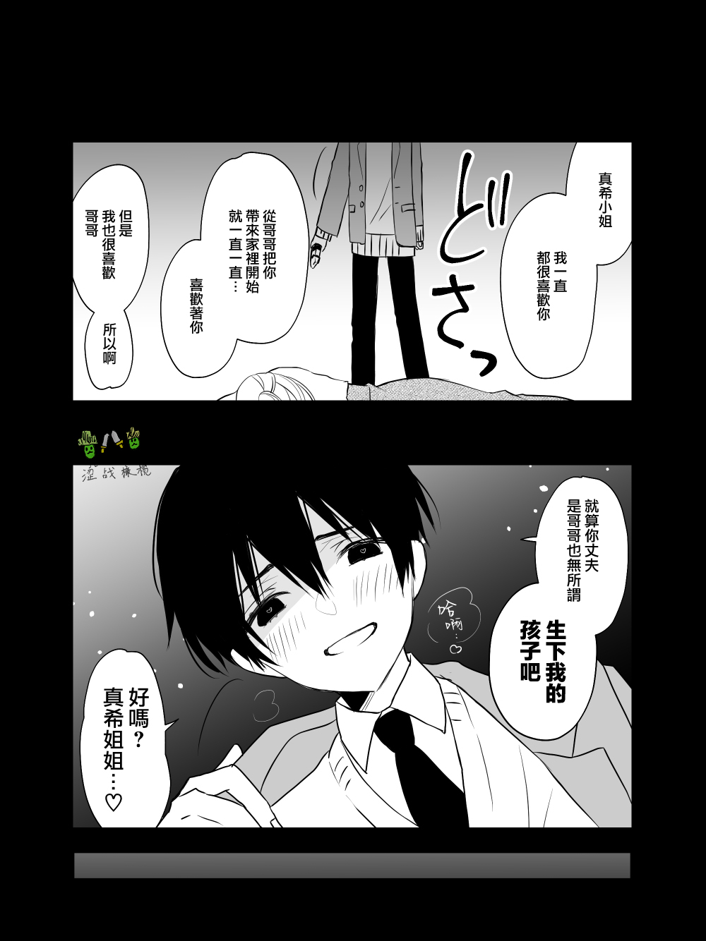 Anata no Shikyuu Goto Aishitai | 想要爱抚姐姐的整个子宫 page 4 full