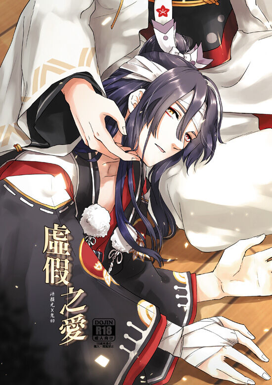 虛假之愛 page 1 full