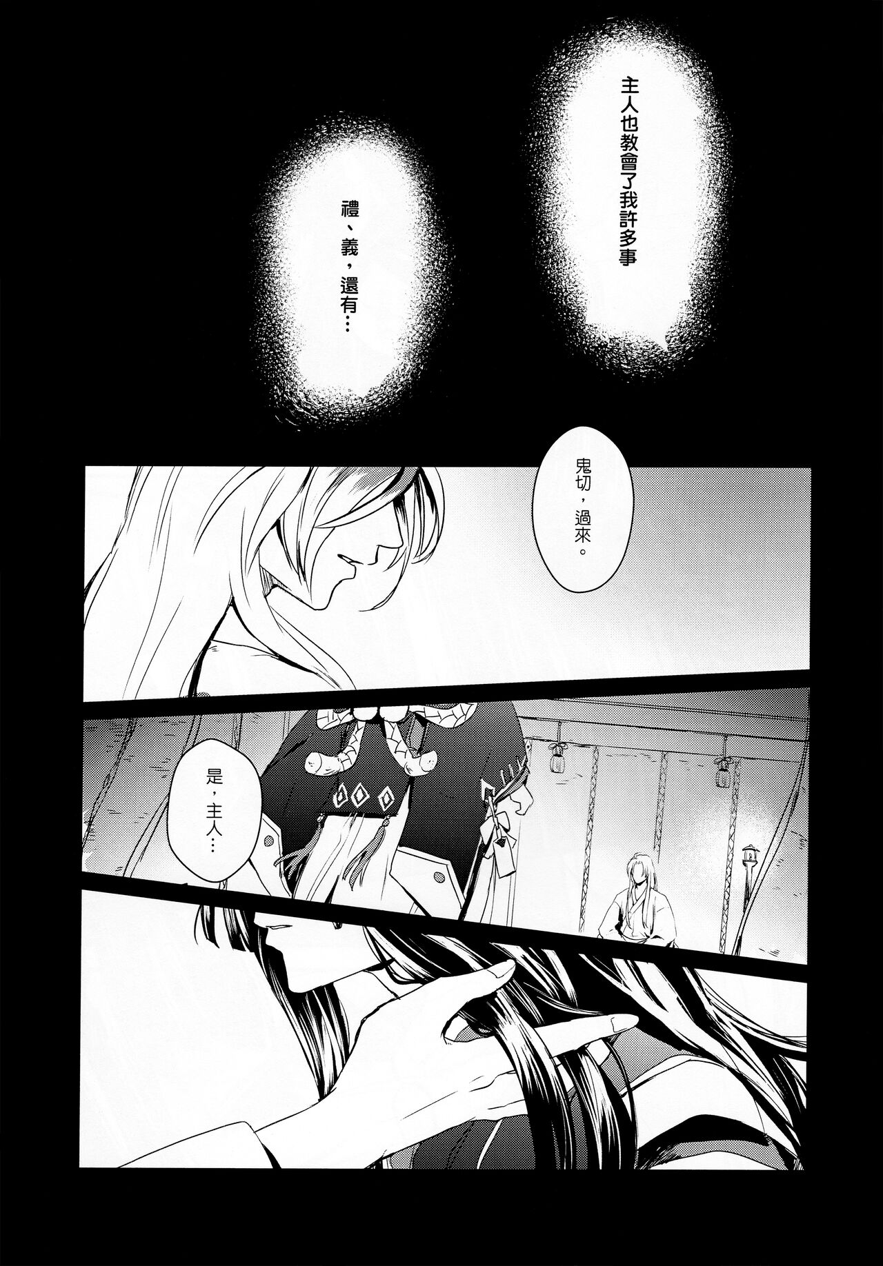虛假之愛 page 4 full