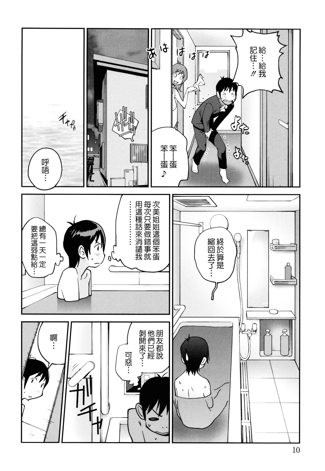 Naked Party page 8 full