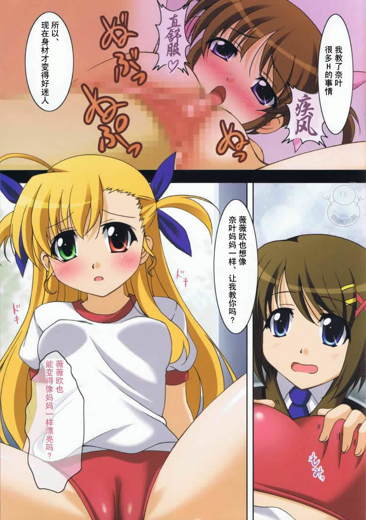 Mahou Shoujo no Sodatekata 3 page 8 full