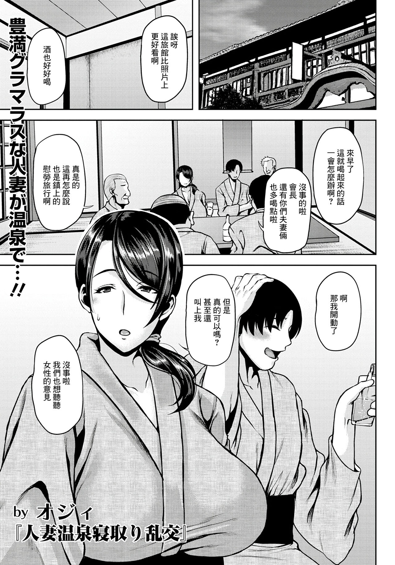 Hitozuma Onsen Netori Rankou page 5 full