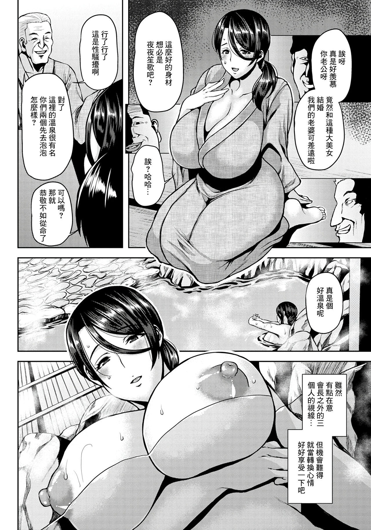 Hitozuma Onsen Netori Rankou page 6 full
