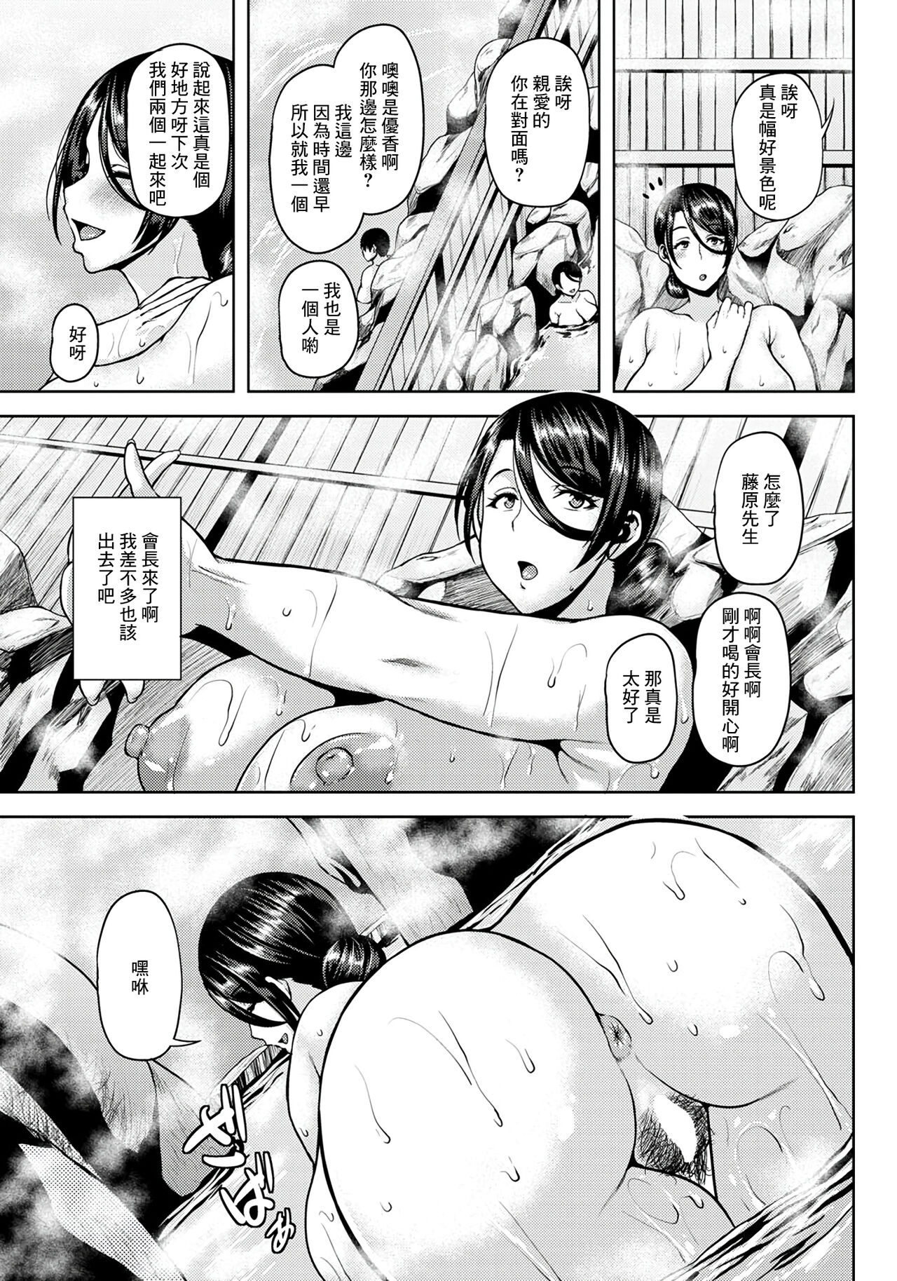 Hitozuma Onsen Netori Rankou page 7 full
