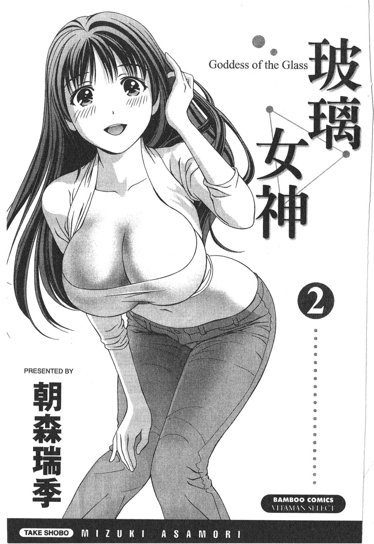 Glass no Megami 2 | 玻璃女神 2 page 2 full