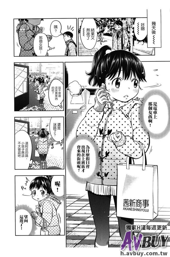 Tsukenakute Iiyo page 2 full