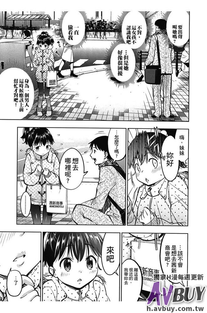 Tsukenakute Iiyo page 3 full