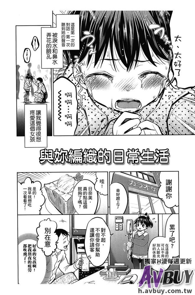 Tsukenakute Iiyo page 4 full