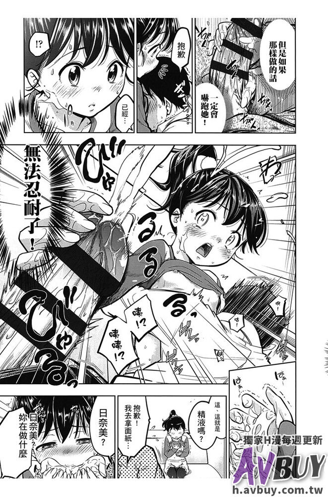 Tsukenakute Iiyo page 9 full