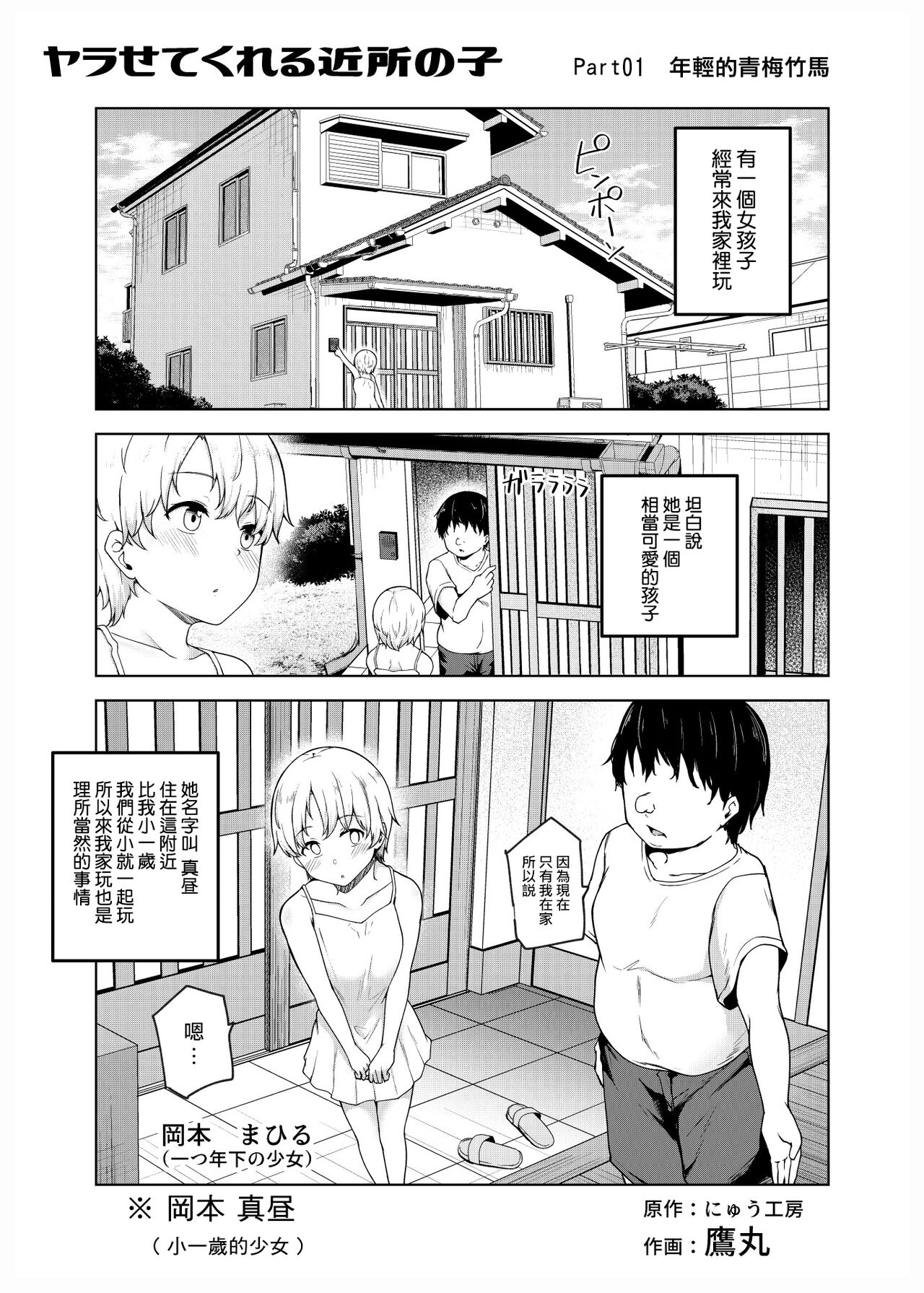 Yarasete Kureru Kinjo no Ko EX ~Koitsura Mina Boku to Yaritakute Shikatanai~ page 2 full