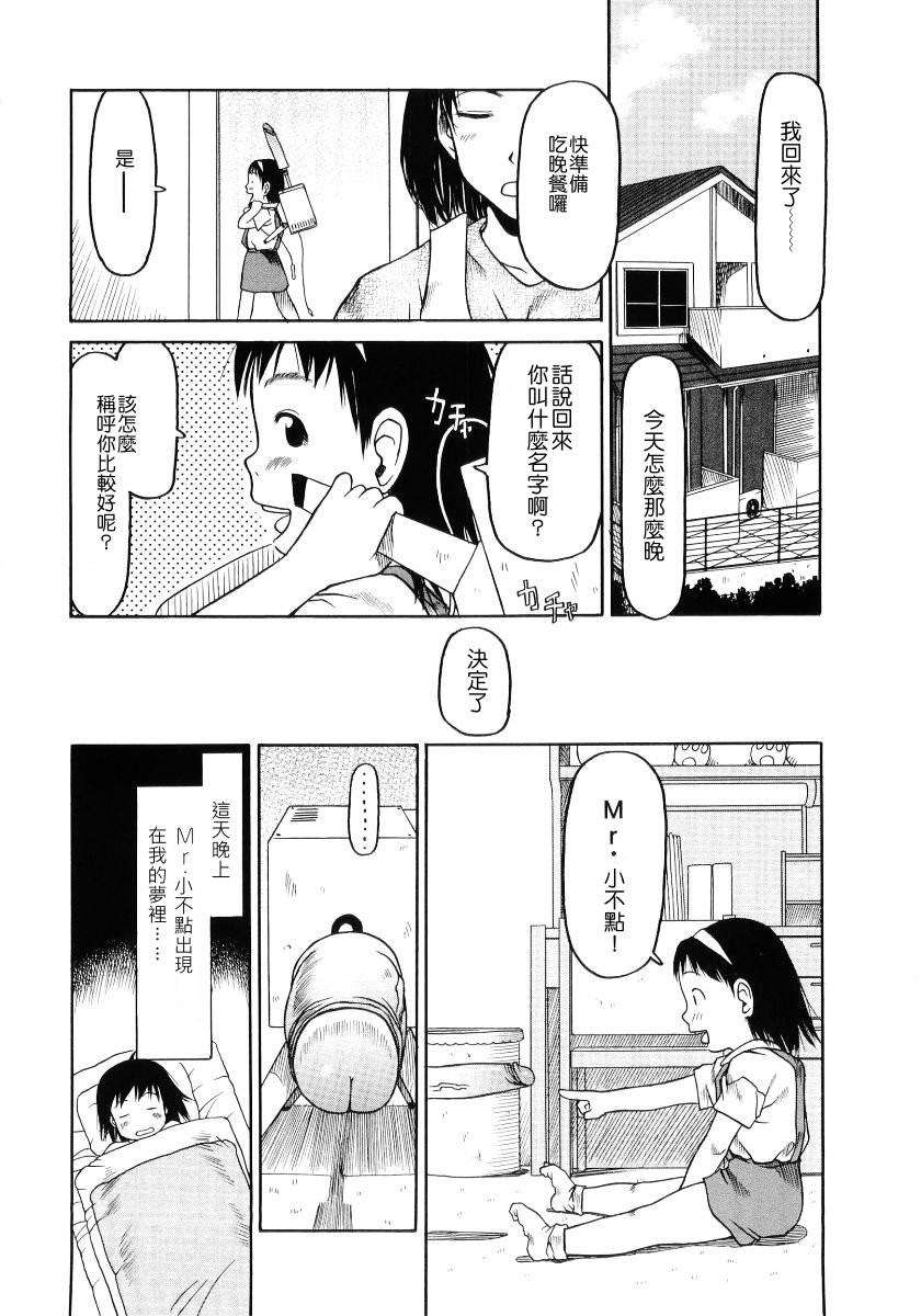 Hageshii ne!! Mister page 4 full