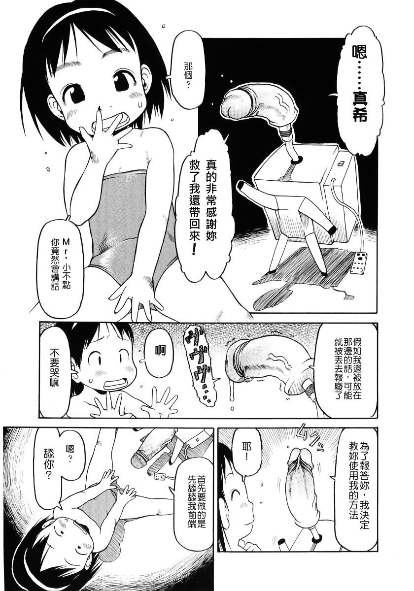 Hageshii ne!! Mister page 5 full