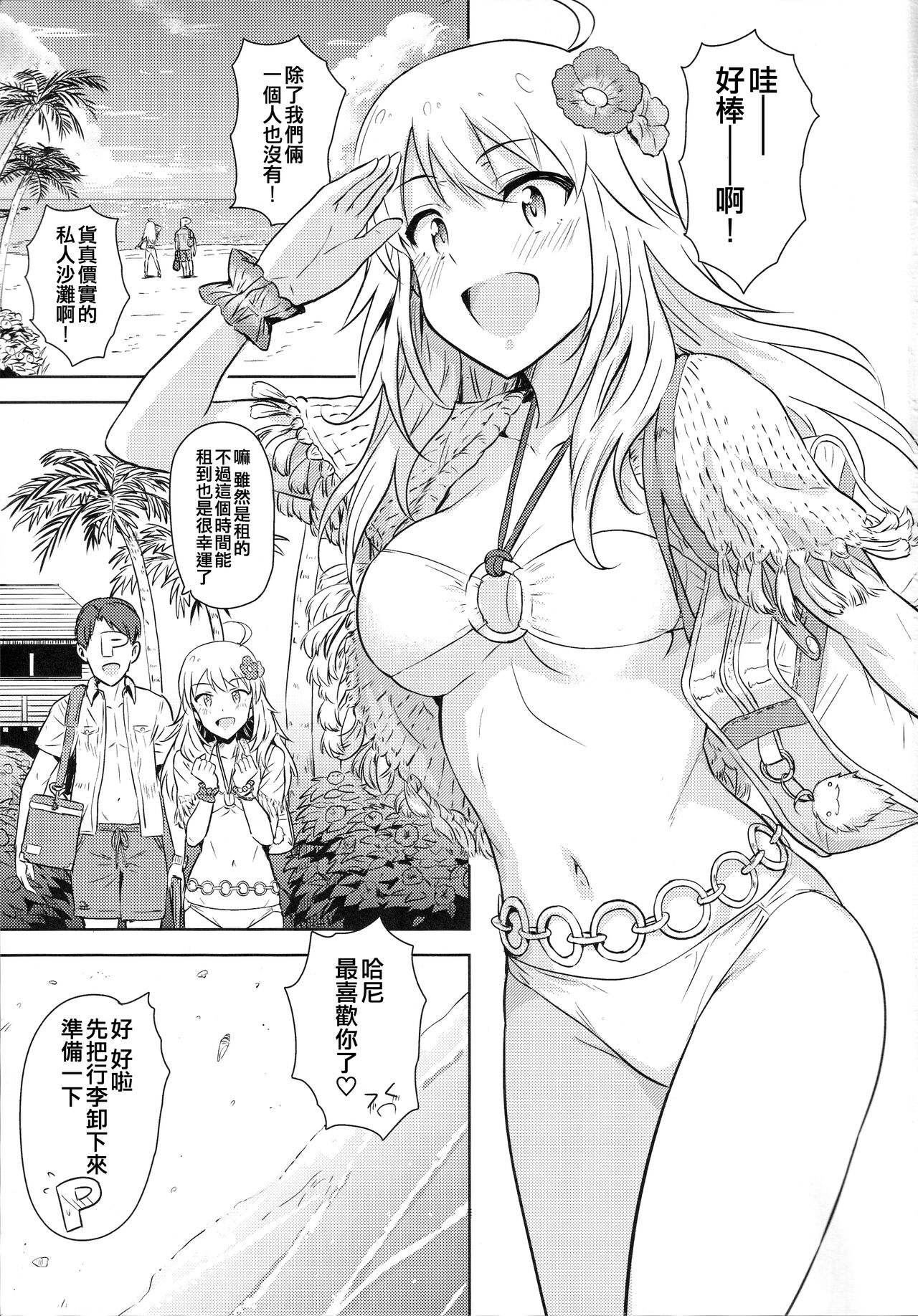 Oshiete MY HONEY 2 Zenpen page 3 full