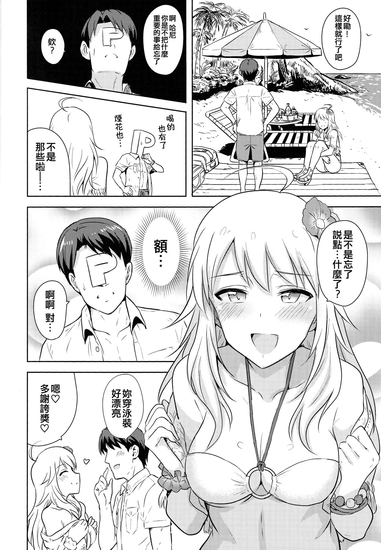 Oshiete MY HONEY 2 Zenpen page 4 full