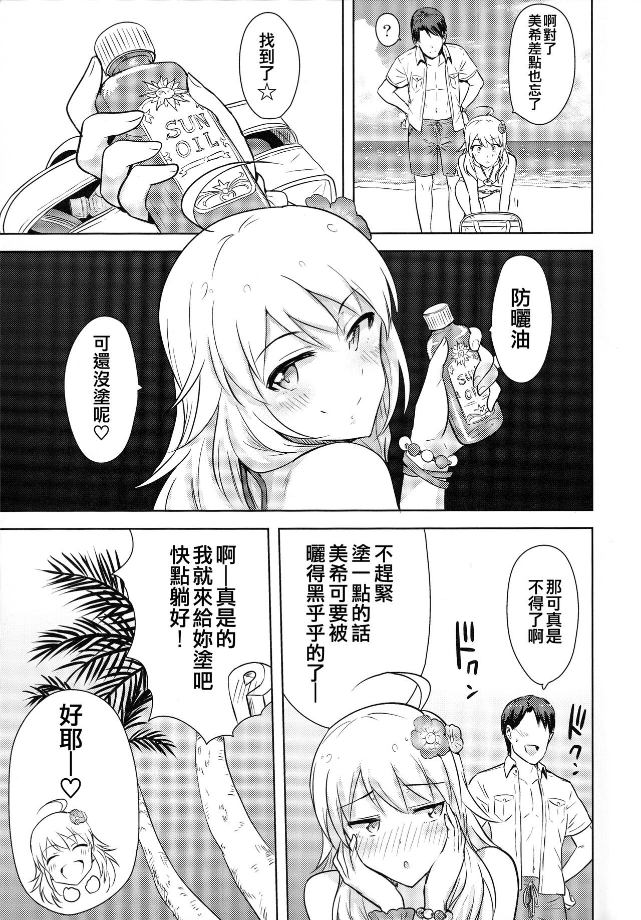 Oshiete MY HONEY 2 Zenpen page 5 full