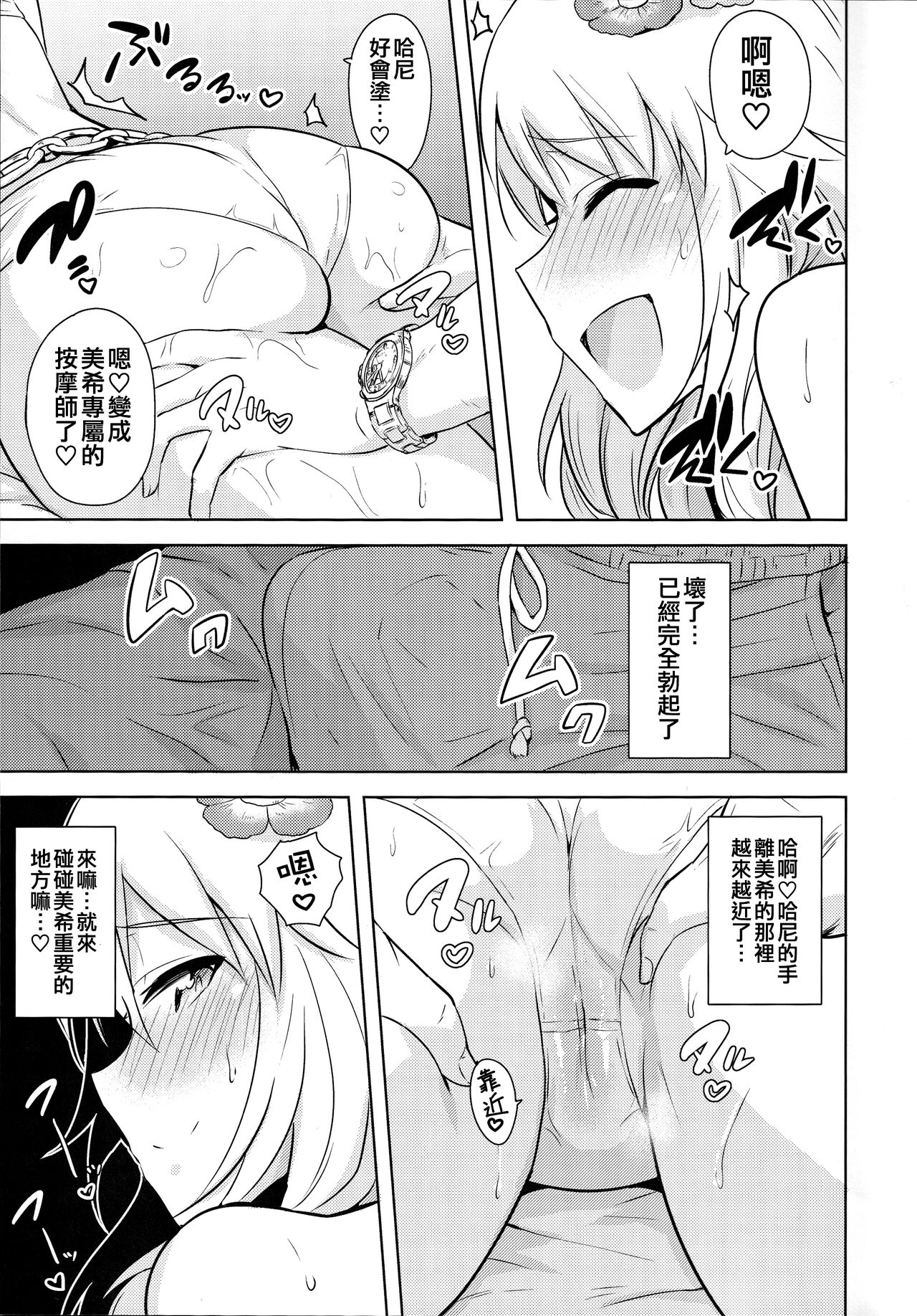 Oshiete MY HONEY 2 Zenpen page 7 full