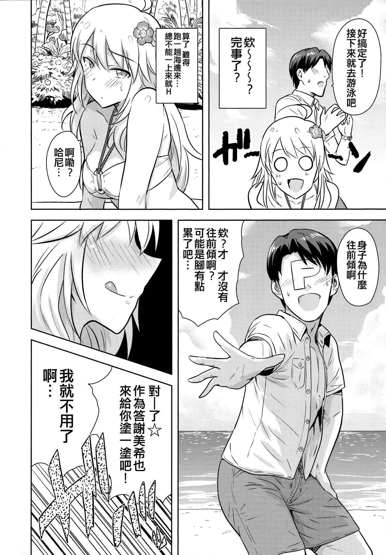 Oshiete MY HONEY 2 Zenpen page 8 full