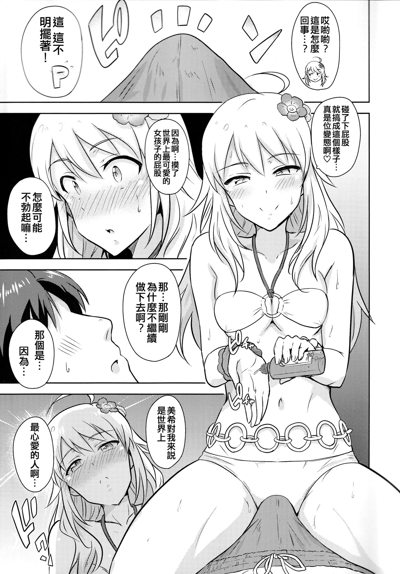 Oshiete MY HONEY 2 Zenpen page 9 full