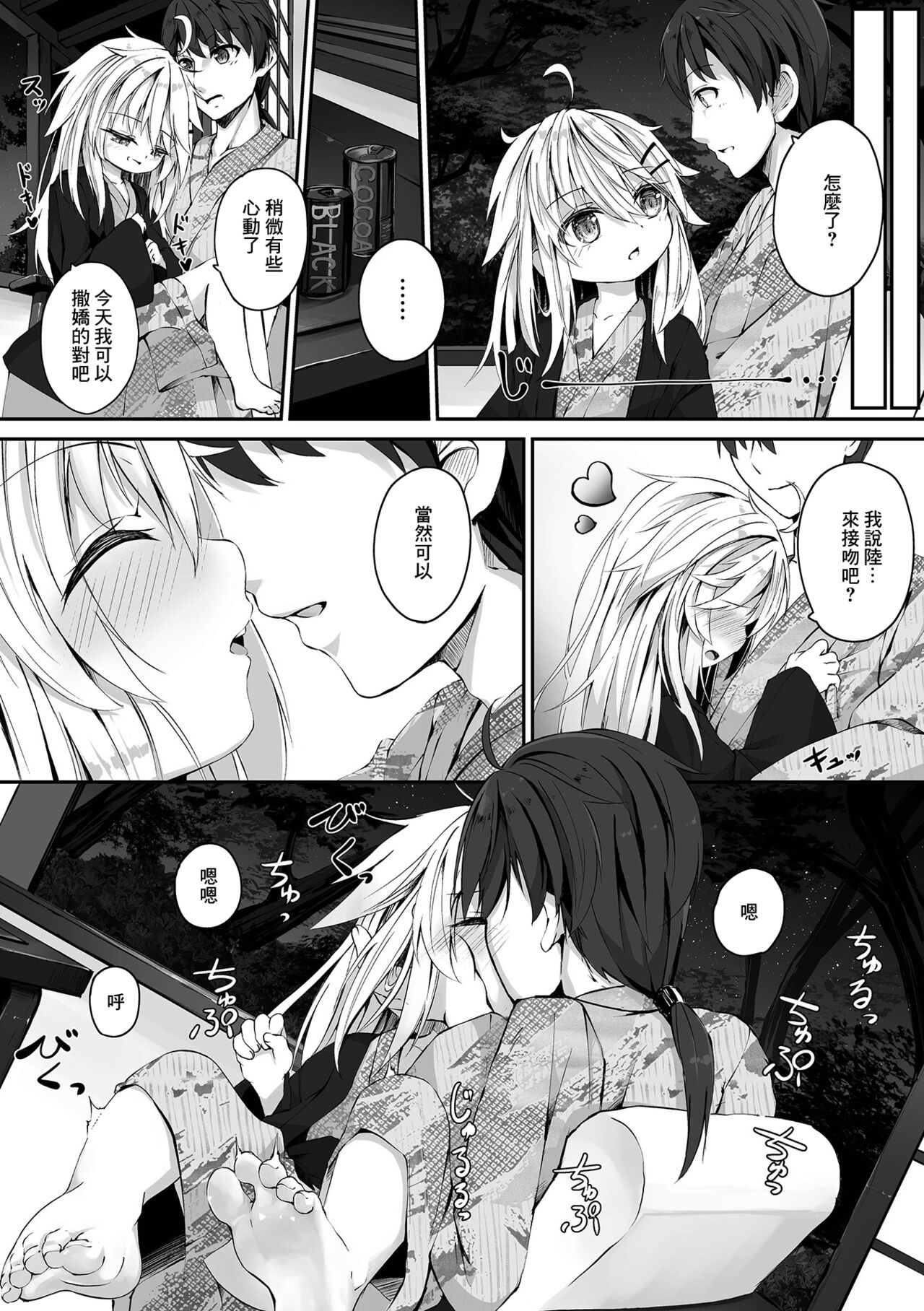 Imouto-chan wa Amaetai! page 2 full