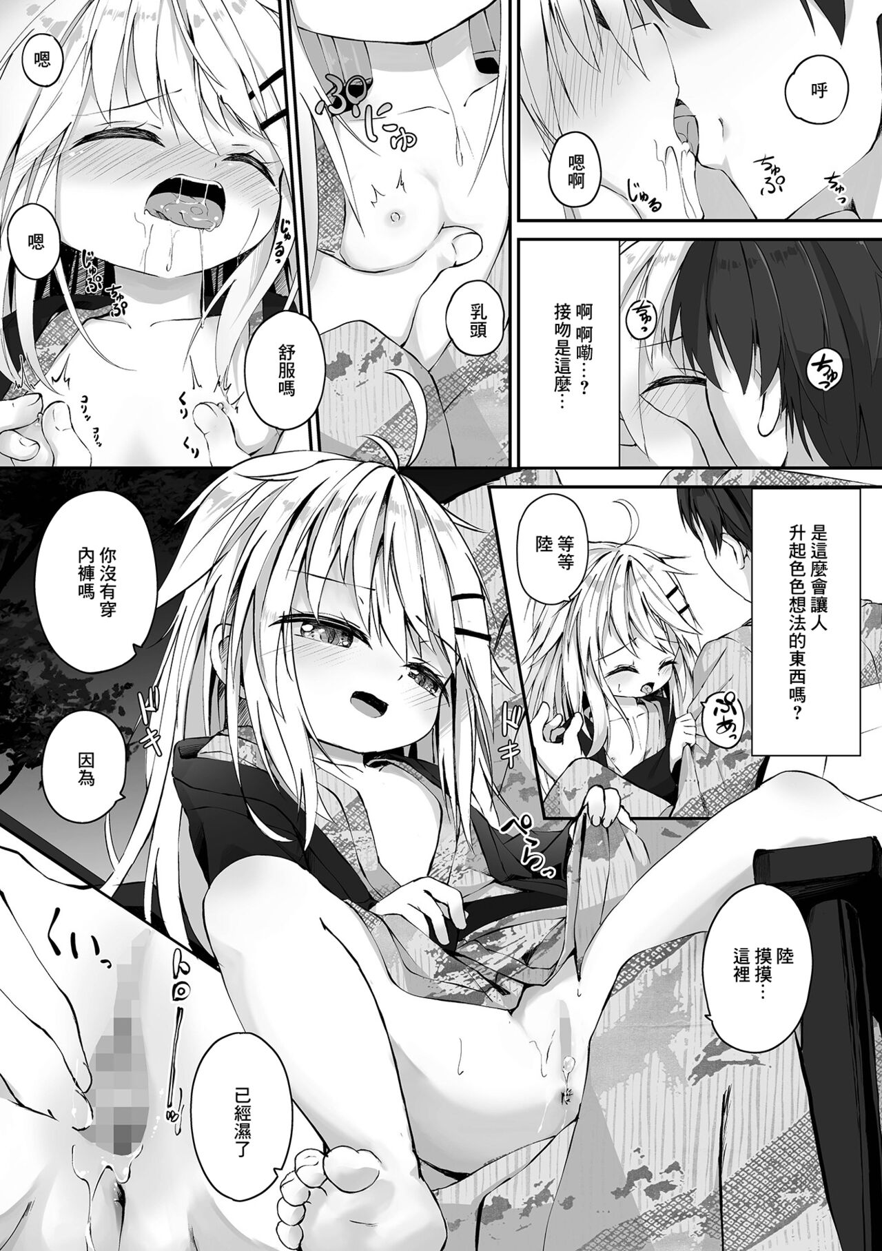 Imouto-chan wa Amaetai! page 3 full
