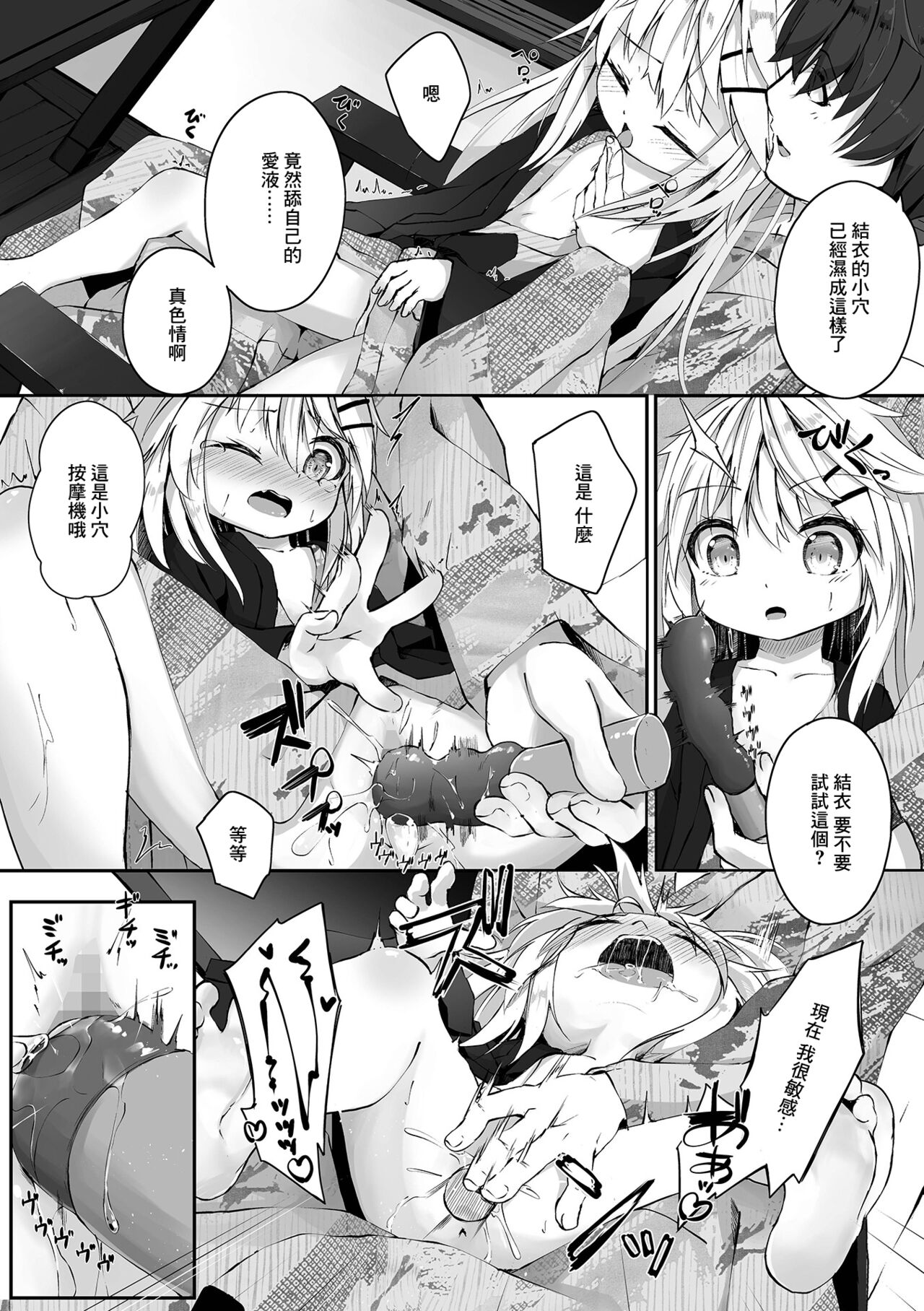 Imouto-chan wa Amaetai! page 5 full