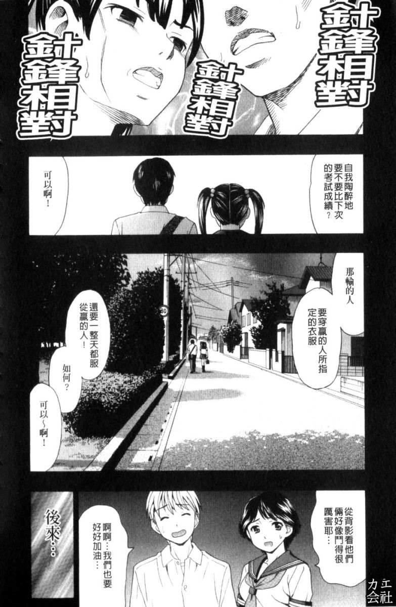 Yareru Kanojo | 被幹的女友 page 7 full