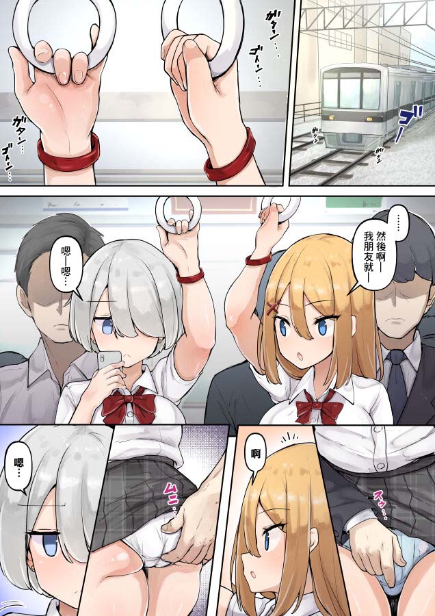 Chikan no Manga page 1 full