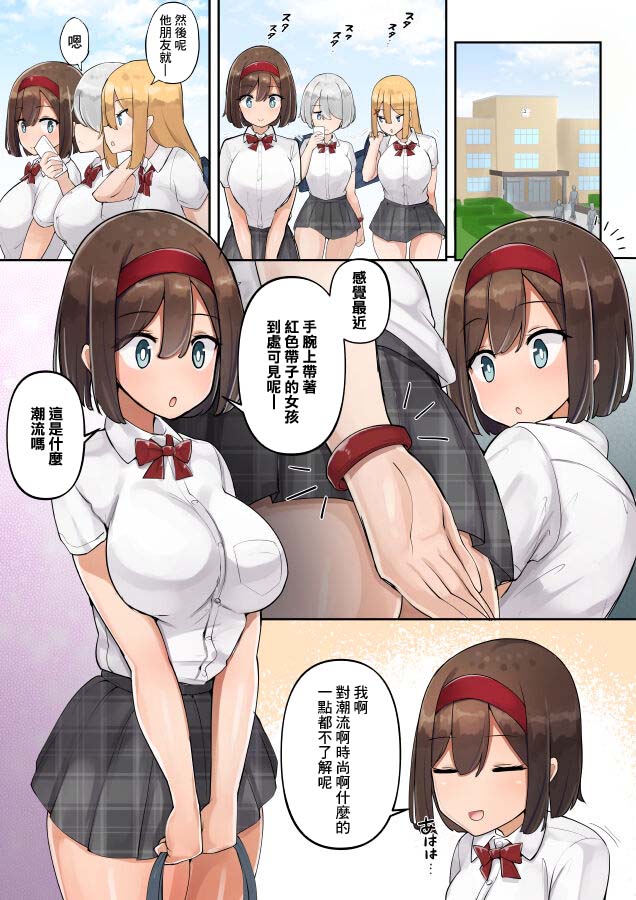 Chikan no Manga page 9 full