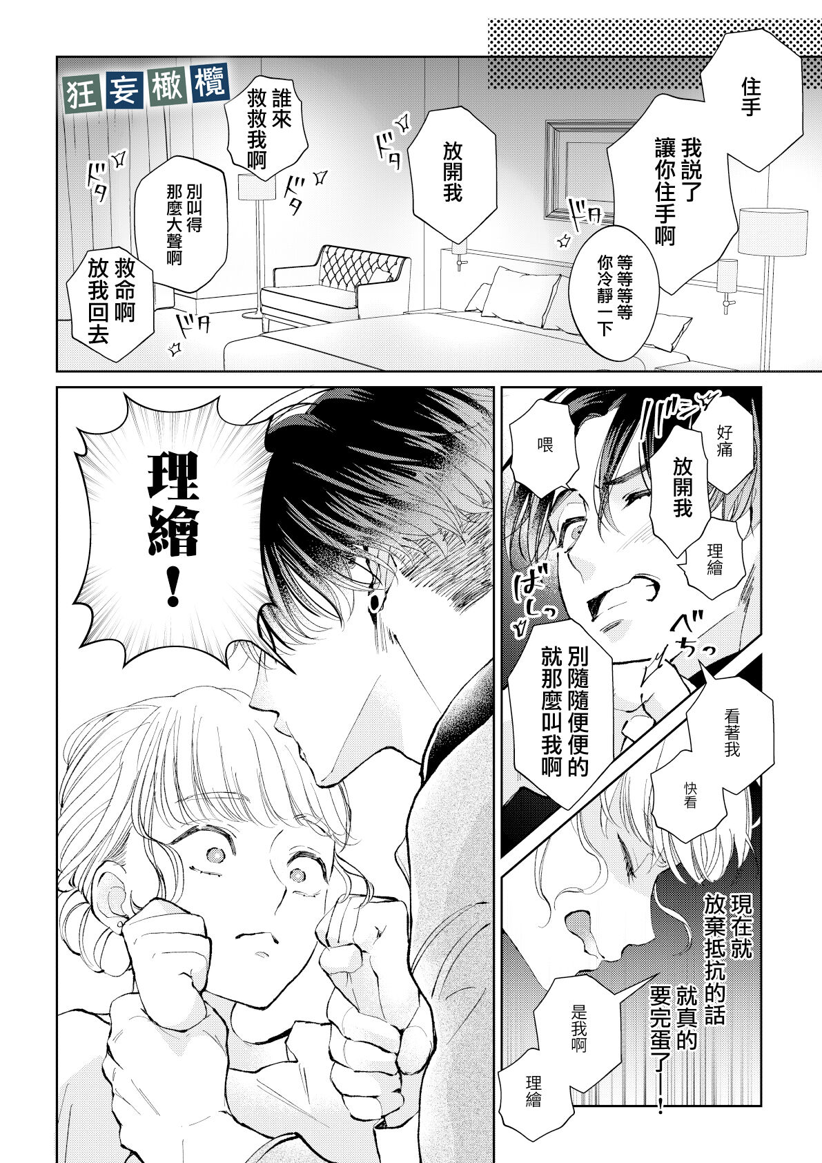 Namaiki Danshi ni Camera no Mae de Koibito Play o Shiirarete imasu! | 和狂妄男子在镜头前的强制恋人play! page 10 full